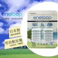 在飛比找ETMall東森購物網優惠-【Panasonic 國際牌】ENELOOP 3號充電電池 