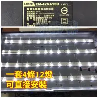 在飛比找蝦皮購物優惠-【林師傅】全新現貨 聲寶 EM-42MA15D 背光燈條 液