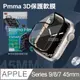 Pmma Apple Watch Series 9/8/7 45mm 3D透亮抗衝擊保護軟膜 螢幕保護貼