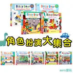 【角色扮演套組】 BIZZY BEAR 小熊很忙 互動繪本 拉拉書 推拉書 操作翻翻書 幼兒英語啟蒙認知書 互動式繪本