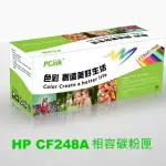 HP 48A 相容碳粉匣 (CF248A) 副廠碳粉匣 ➤M15A / M15W / M28A / M28W