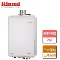 在飛比找ETMall東森購物網優惠-【林內Rinnai】REU-A2426WF-TR - 日本原