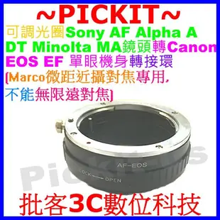微距近攝專用 Sony A AF Minolta MA鏡頭轉Canon EOS EF相機身轉接環 Minolta-EOS