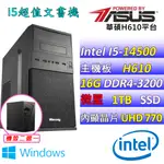 (DIY)仙瑞拉X W(I5-14500/華碩H610/16G/1TB M.2/400W/WIN11)