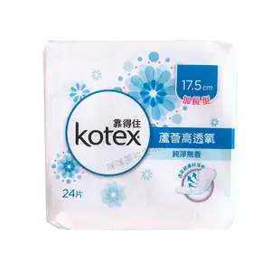 咪咪🌸KOTEX 靠得住衛生棉 護墊 草本抑菌 茶樹舒涼 涼感衛生棉 淨味綠茶 蘆薈高透氧靠得住護墊涼感 靠的住