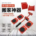 【精準科技】搬家神器8件組 搬運器 輪腳 省力搬家工具 搬運工具(MIT-RTA14D10工仔人)