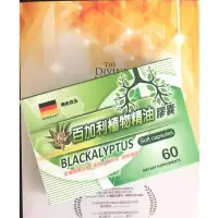 在飛比找Yahoo!奇摩拍賣優惠-百加利植物精油膠囊60粒/尤加利油 維立清 惠速通 惠益清 