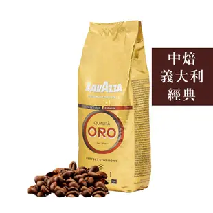 【LAVAZZA】即期良品 咖啡豆 中焙 義大利QUALITA ORO 250g、1000g CP值高唯一推薦 網友推薦