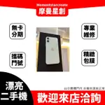 摩曼星創大連店二手IPHONE12 MINI 64G 線上分期 快速審核 分期最便宜 台中 手機分期 無卡分期