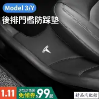 在飛比找Yahoo!奇摩拍賣優惠-特斯拉Model 3Y 汽車門檻條 保護蓋 迎賓踏板 防踢 