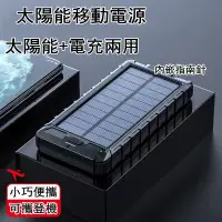在飛比找蝦皮購物優惠-新款太陽能便攜充電寶 戶外指南針超大容量20000毫安移動電