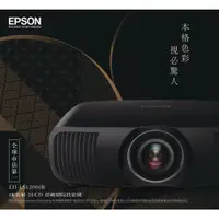 在飛比找蝦皮購物優惠-台灣【Home Theater】EPSON EH-LS120