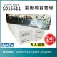 【跨店享22%點數回饋+滿萬加碼抽獎】【LAIFU耗材買十送一】EPSON 愛普生 相容色帶S015611 適用 LQ-690CIIN/LQ-690CII/LQ-690C【五入優惠組】