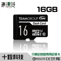 在飛比找PChome商店街優惠-全新品有保固-Team十銓Class10記憶卡- 16GB 