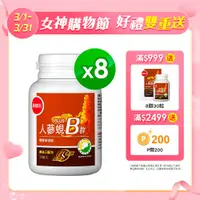 在飛比找PChome24h購物優惠-葡萄王 人蔘蜆B群雙層加強錠 PLUS-30錠 x8