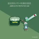 ⭐出貨免運⭐JABRA捷波朗ELIT4藍牙耳機套矽膠超薄ELITE4保護殼卡通一體軟殼潮耳塞套替換配件耳塞 耳帽 耳機保