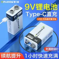 在飛比找ETMall東森購物網優惠-德力普9v充電電池USB大容量萬用表話筒吉他方塊形6f22疊