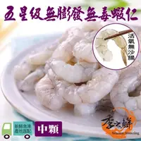 在飛比找鮮拾優惠-【季之鮮】 (買3送2)無毒無膨發鮮蝦仁-中顆(150g/包