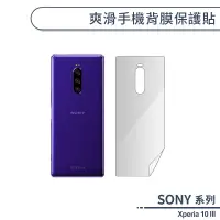 在飛比找蝦皮商城優惠-SONY Xperia 10 III 爽滑手機背膜保護貼 手