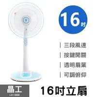 在飛比找蝦皮商城精選優惠-電風扇 電扇 宅配免運 晶工牌 16吋立扇 涼風扇 循環扇 