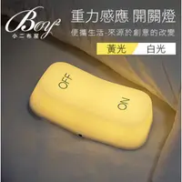 在飛比找蝦皮商城優惠-小二布屋-檯燈小夜燈 重力感應兩檔按鍵開關床頭燈【NQ-ZT