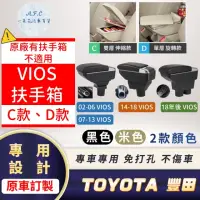 在飛比找momo購物網優惠-【一朵花汽車百貨】TOYOTA 豐田 VIOS 專用中央扶手