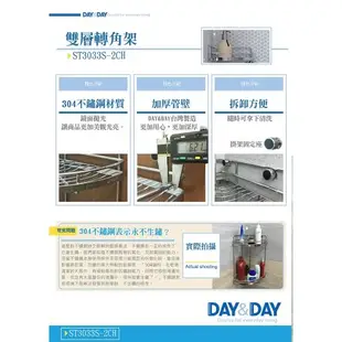 【DAY&DAY】雙層轉角架(ST3033S-2CH)