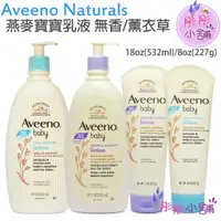 在飛比找蝦皮購物優惠-Aveeno Baby 嬰兒每日保濕乳液 寶寶無香 薰衣草 