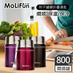 【MOLIFUN 魔力坊】316不鏽鋼輕量真空保鮮保溫悶燒罐/悶燒杯800ML (玫瑰紅/摩卡咖/水晶紫)