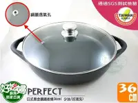 在飛比找Yahoo!奇摩拍賣優惠-《好媳婦》PERFECT【日式黑金鋼鐵板燒 平底鍋 不沾鍋 