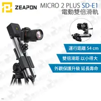 在飛比找蝦皮購物優惠-數位小兔【ZEAPON 至品 MICRO ２ PLUS SD