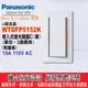 《Panasonic國際牌》星光系列 WTDFP5152K 一開附蓋板【大面板螢光開關】