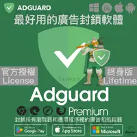 在飛比找蝦皮購物優惠-AdGuard 廣告封鎖 個人/家庭版終身授權序號 Mac 