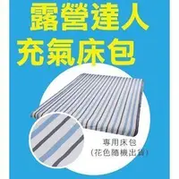 在飛比找PChome商店街優惠-├登山樂┤山林者 GoPace 透氣床單/防塵布套/充氣床包