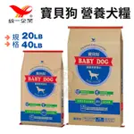 寶貝狗 全犬種 營養犬糧 20LB-40LB 澳洲優質羊肉粉 狗飼料 ♡犬貓大集合♥️