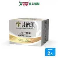 在飛比找ETMall東森購物網優惠-貝納頌 二合一經典拿鐵無加糖(13G/25入)【兩入組】【愛