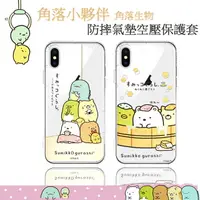 在飛比找樂天市場購物網優惠-【角落小夥伴】iPhone Xs Max (6.5吋) 防摔