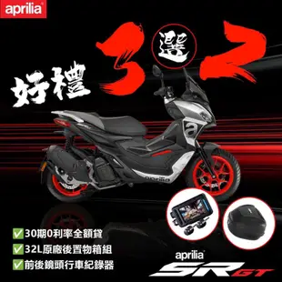 Aprilia SR-GT 200 / SR-GT SPORT 2022出廠 速可達【現交車｜立昇MOTO】