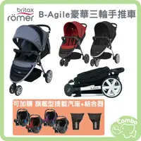 在飛比找PChome商店街優惠-英國Britax B-Agile 單手收豪華三輪手推車 可加