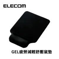 在飛比找Yahoo!奇摩拍賣優惠-{阿治嬤} ELECOM 滑鼠墊 MP-GELBK GEL 