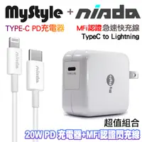 在飛比找PChome24h購物優惠-MyStyle 20W Type-C 輸出PD閃充充電器+N