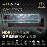 在飛比找momo購物網優惠-【愛國者】電子後視鏡11.88 AX95R SONY HDR