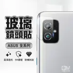 華碩鏡頭保護貼 玻璃鏡頭貼適用ZENFONE 5 5Z 6 7 PRO 8 9 FLIP ZS620KL