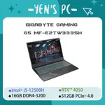 YEN選PC GIGABYTE 技嘉 G5 MF-E2TW333SH