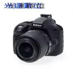 ~光達數位~ EASYCOVER 金鐘套 NIKON D3300 專用 矽膠保護套 防塵套 黃色,黑色,迷彩