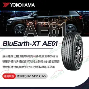 【YOKOHAMA 橫濱】輪胎橫濱AE61-2355520吋_235/55/20_四入組(車麗屋)