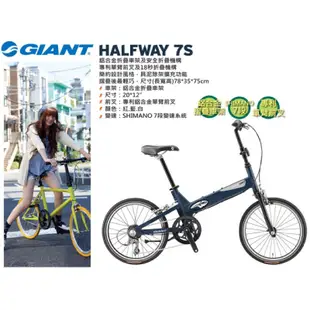 GIANT HALFWAY  7S 捷安特 小折 7速 鋁合金 折疊車 單臂 20吋 小摺