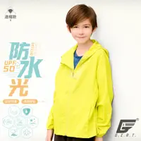 在飛比找PChome24h購物優惠-GIAT台灣製兒童防潑水機能防曬外套-連帽款/青檸黃