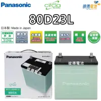 在飛比找momo購物網優惠-【Panasonic 國際牌】80D23L CIRCLA充電