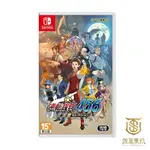 【就是要玩】NS SWITCH 逆轉裁判 456 王泥喜精選集 中文版 逆轉 裁判 逆轉456